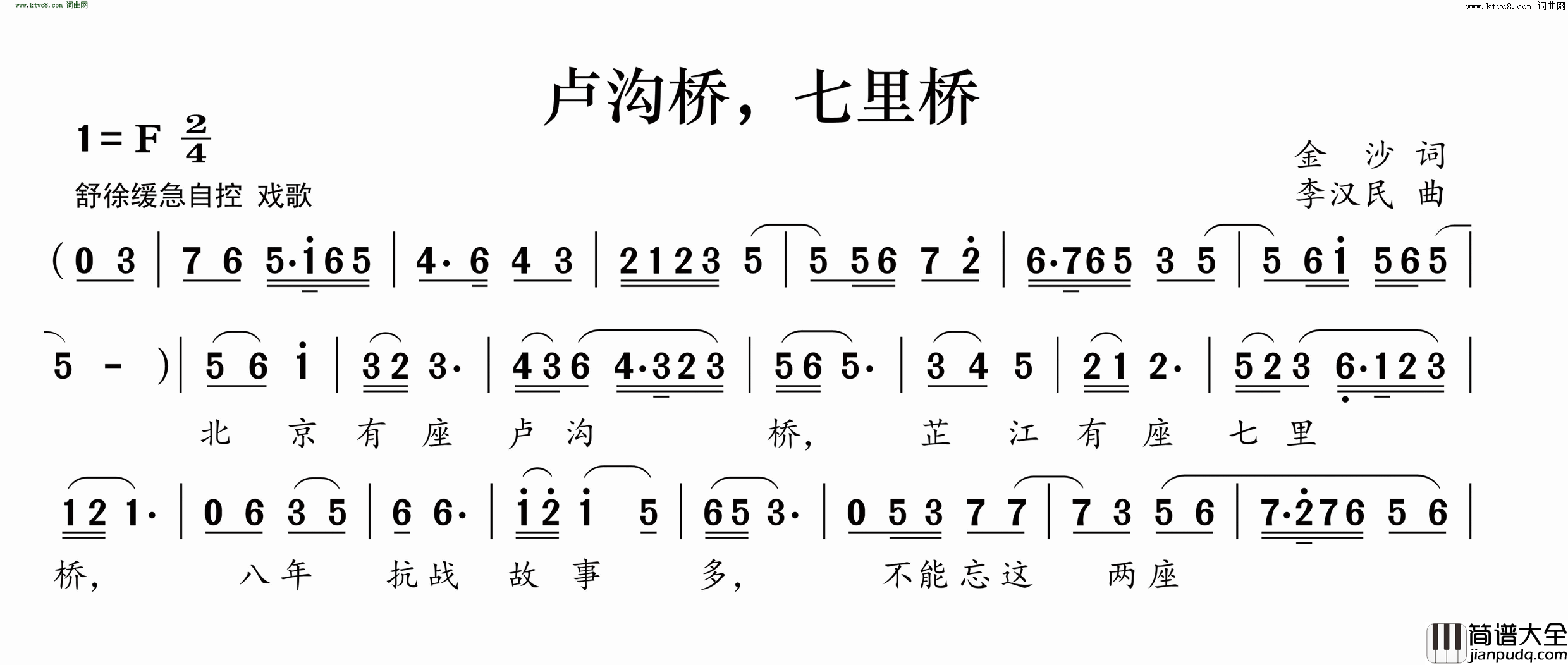 卢沟桥，七里桥简谱
