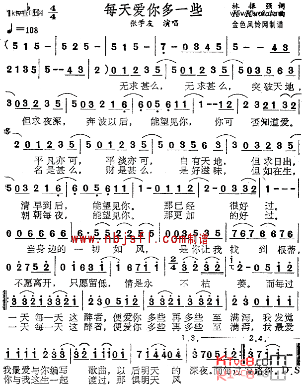 每天爱你多一些粤语简谱_张学友演唱
