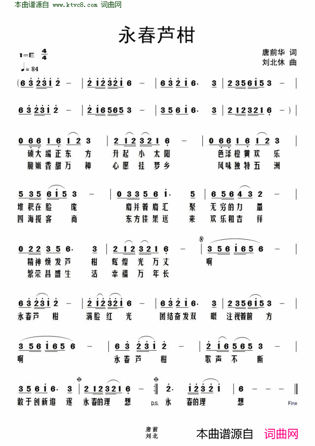 永春芦柑简谱