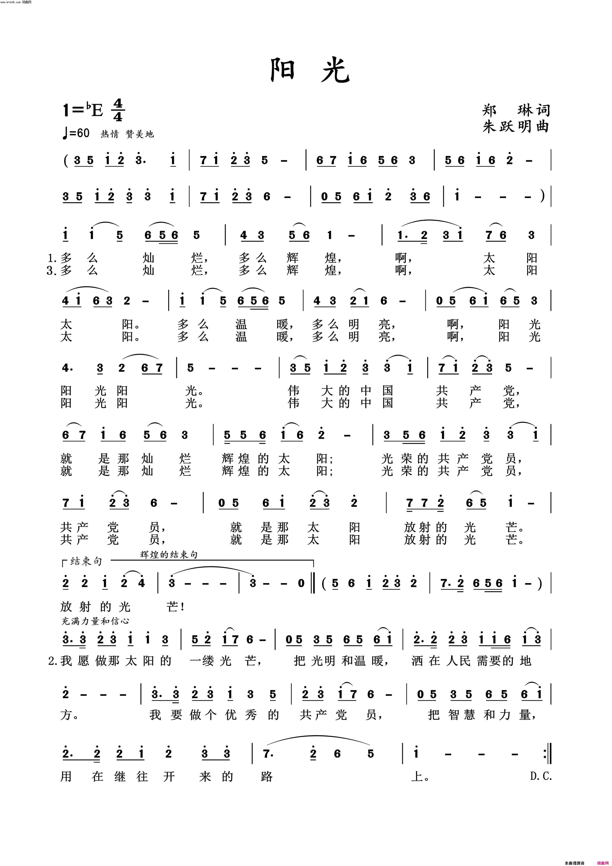 阳光郑琳作词，朱跃明曲唱简谱_朱跃明演唱_郑琳/朱跃明词曲