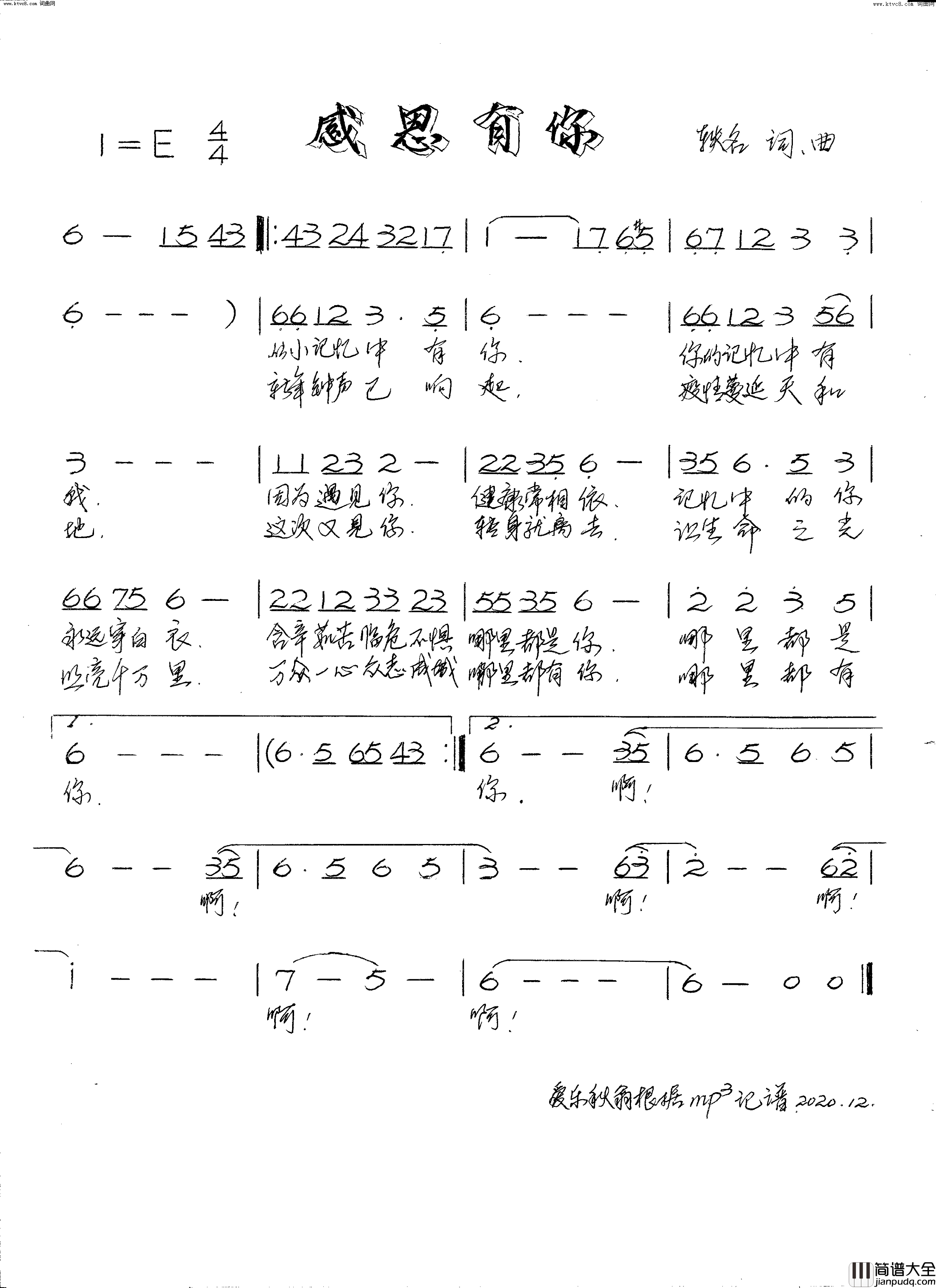 感恩有你抗疫正能量歌曲简谱