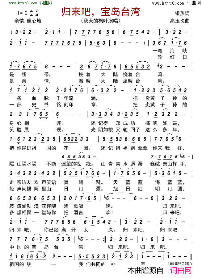 归来吧，宝岛台湾简谱_秋天的枫叶演唱_银燕/高玉忱词曲