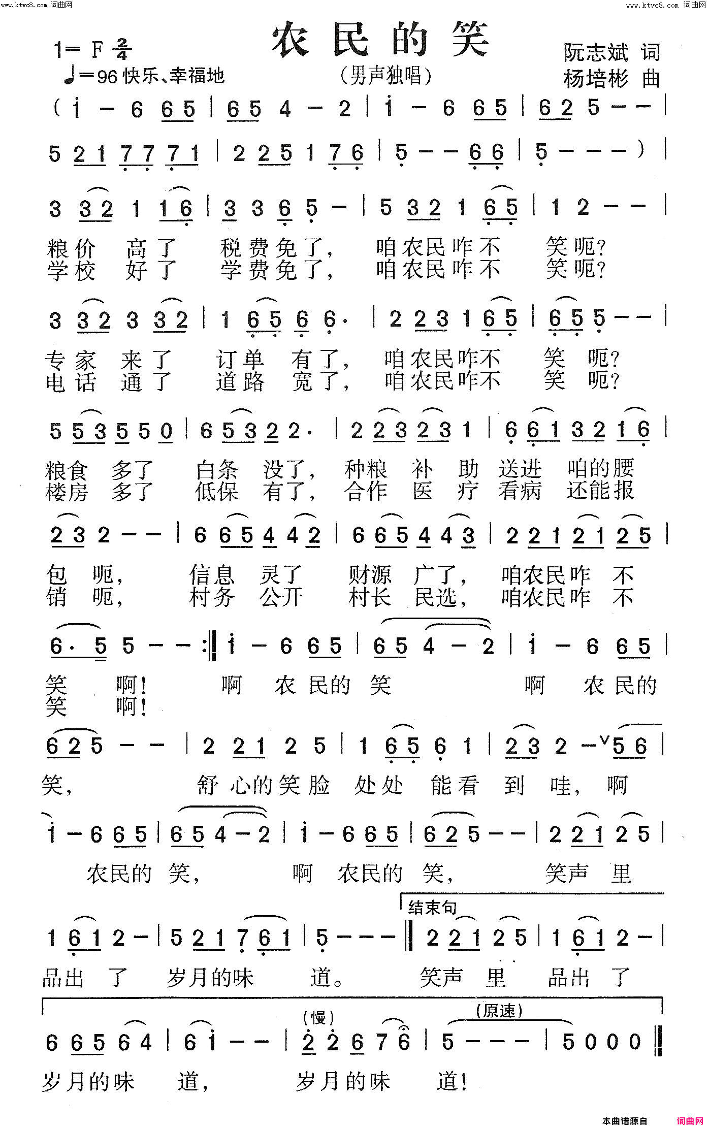 农民的笑男声独唱简谱