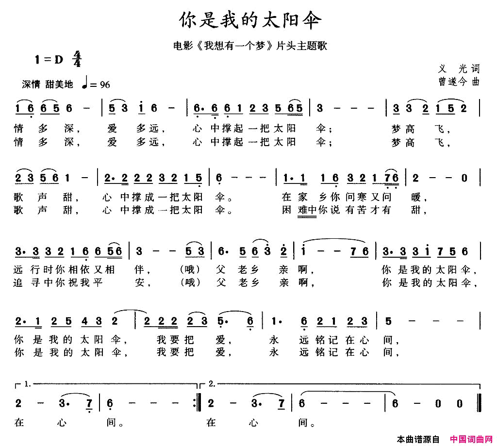 你是我的太阳伞电影_我想有一个梦_片头曲简谱