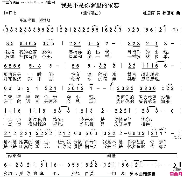 我是不是你梦里的依恋简谱