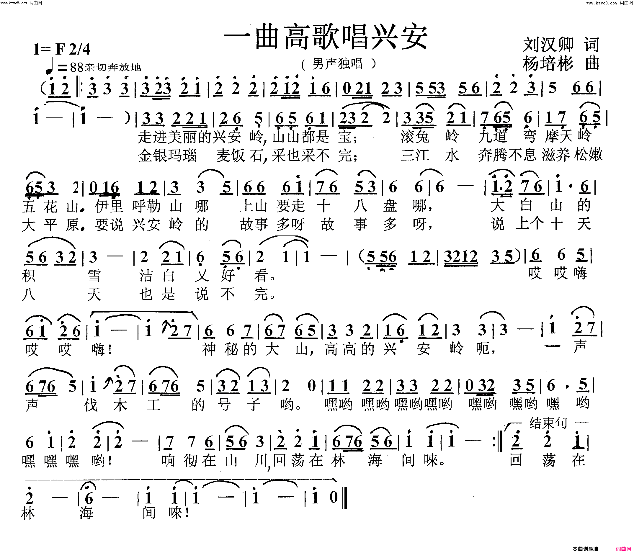 一曲高歌唱兴安男声独唱简谱