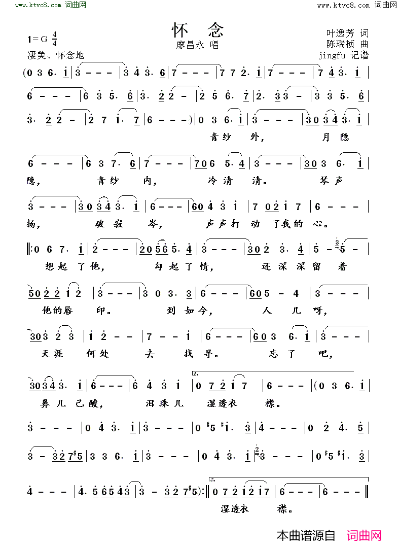 怀念廖昌永演唱版简谱_廖昌永演唱_叶逸芳/陈瑞桢词曲
