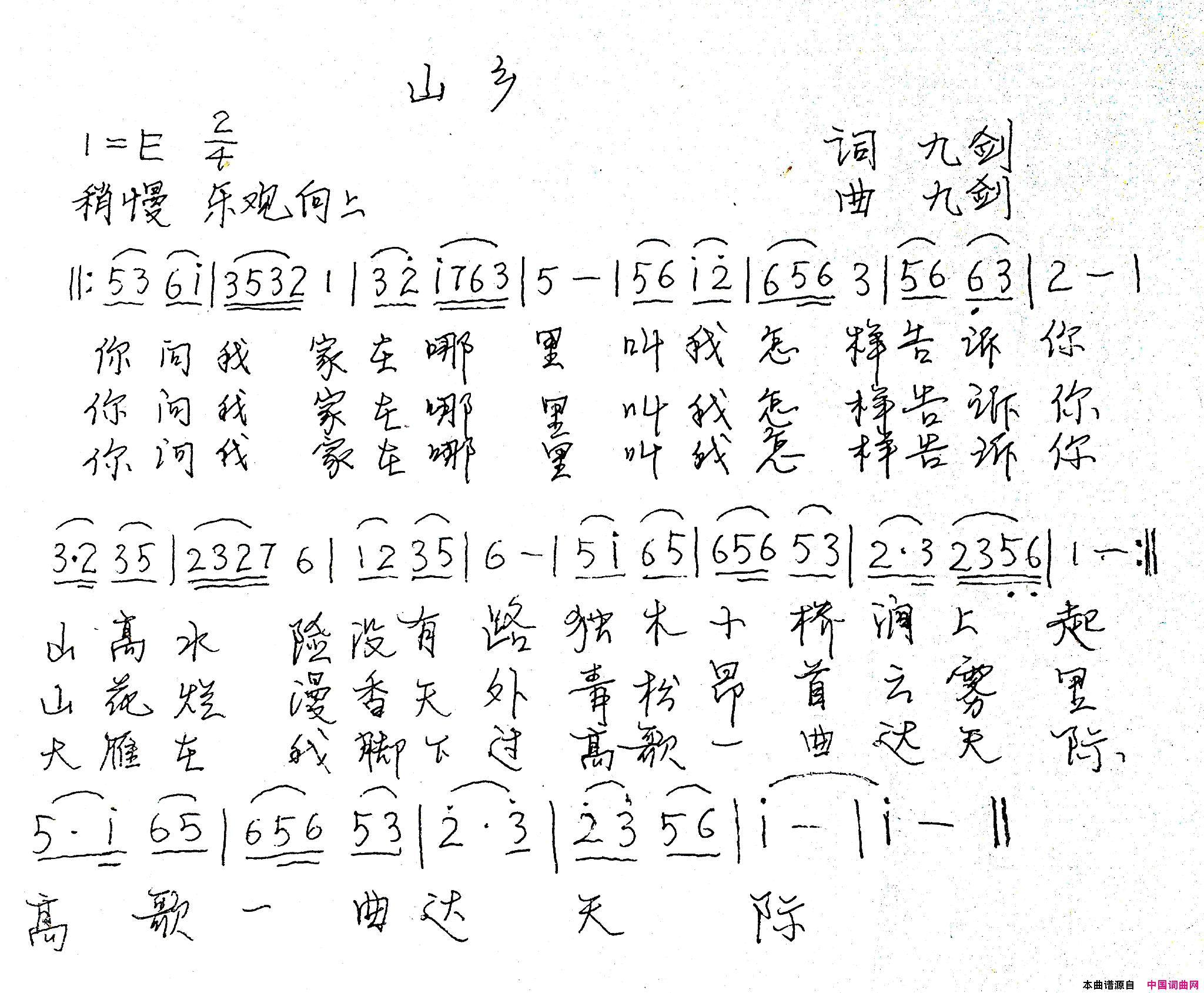 山乡九剑词九剑曲山乡九剑词_九剑曲简谱