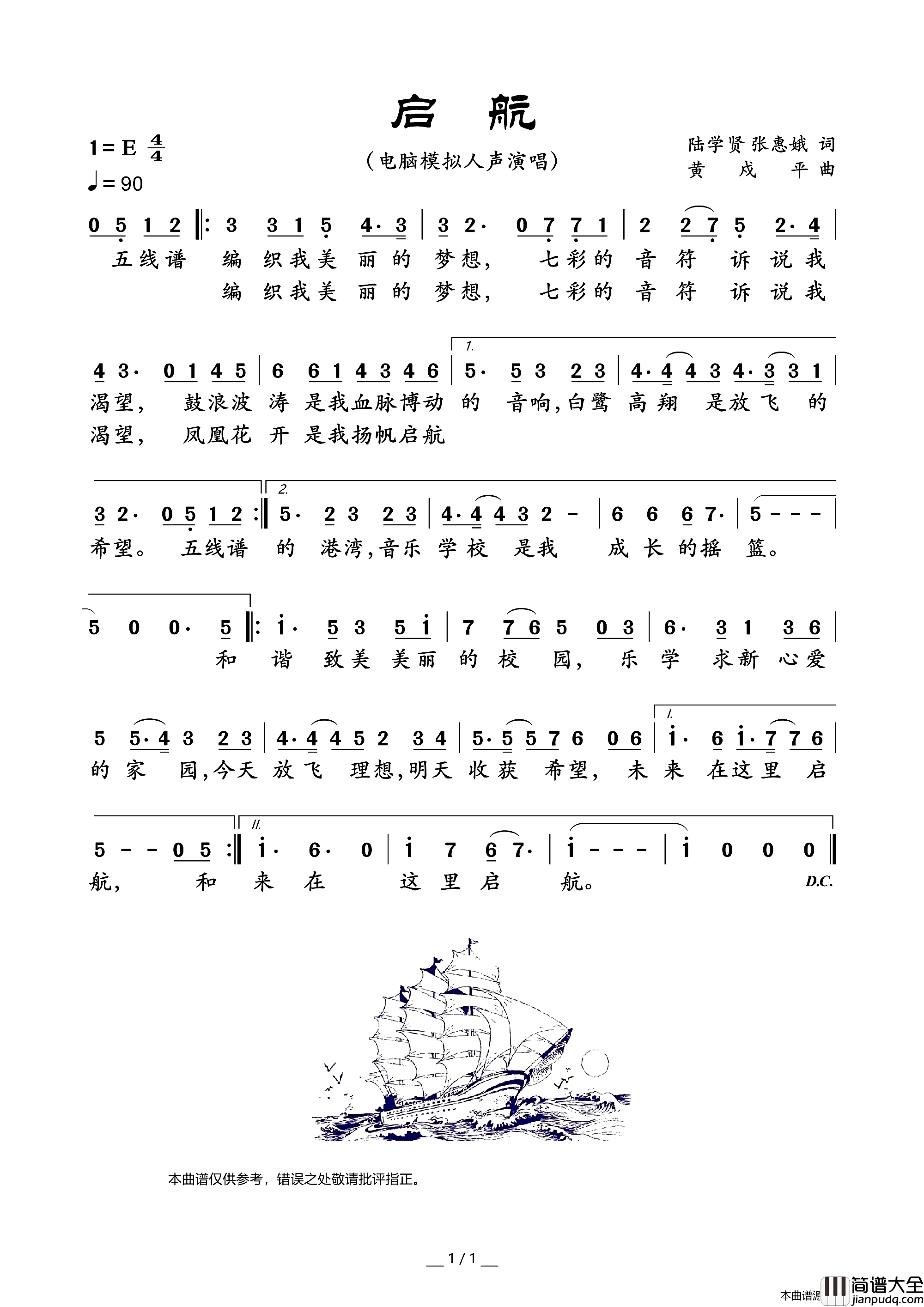 启航电脑模拟人声演唱简谱
