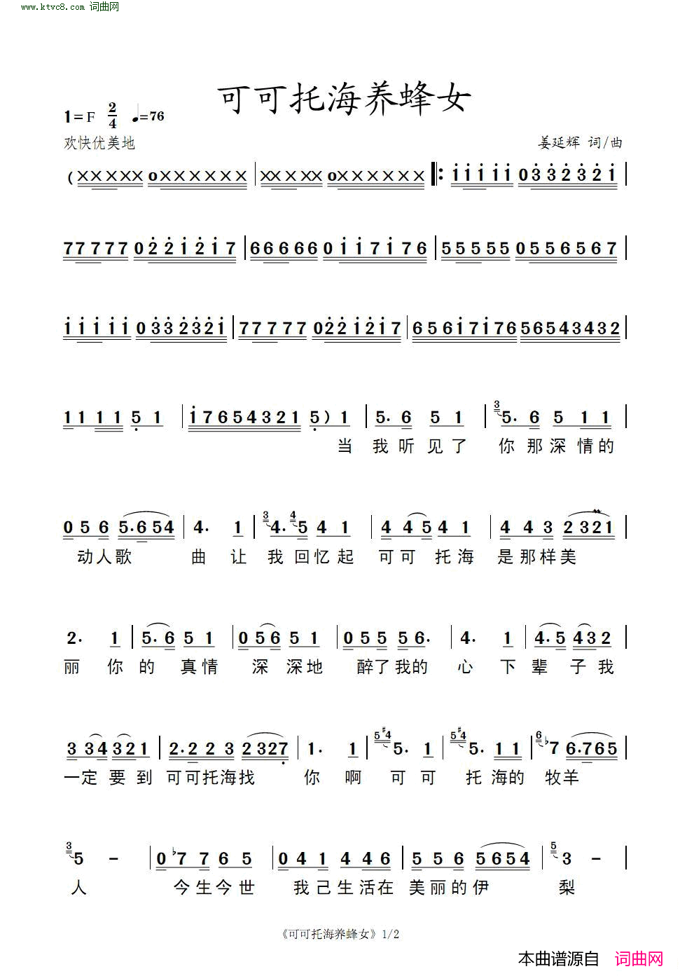 可可托海的养蜂女简谱