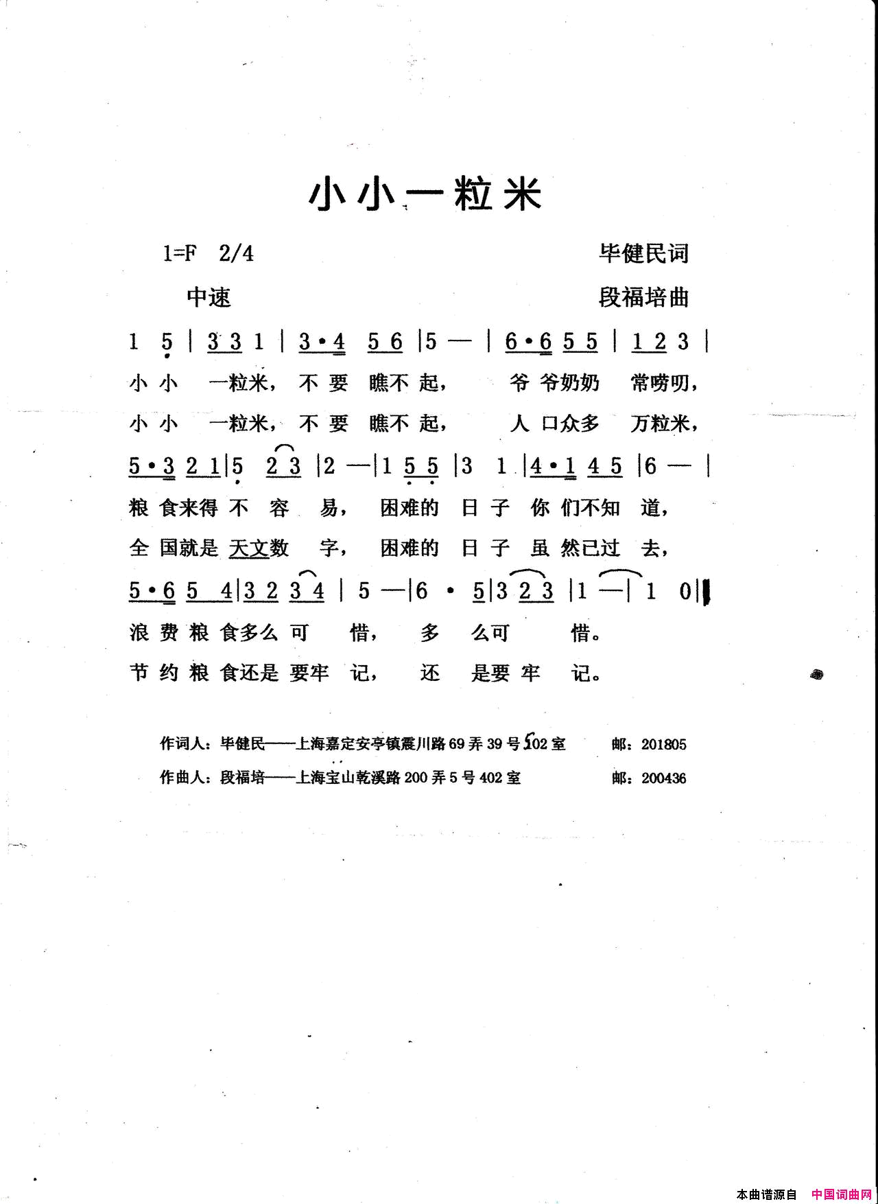 小小一粒米简谱_李知遥演唱_毕健民/段福培词曲