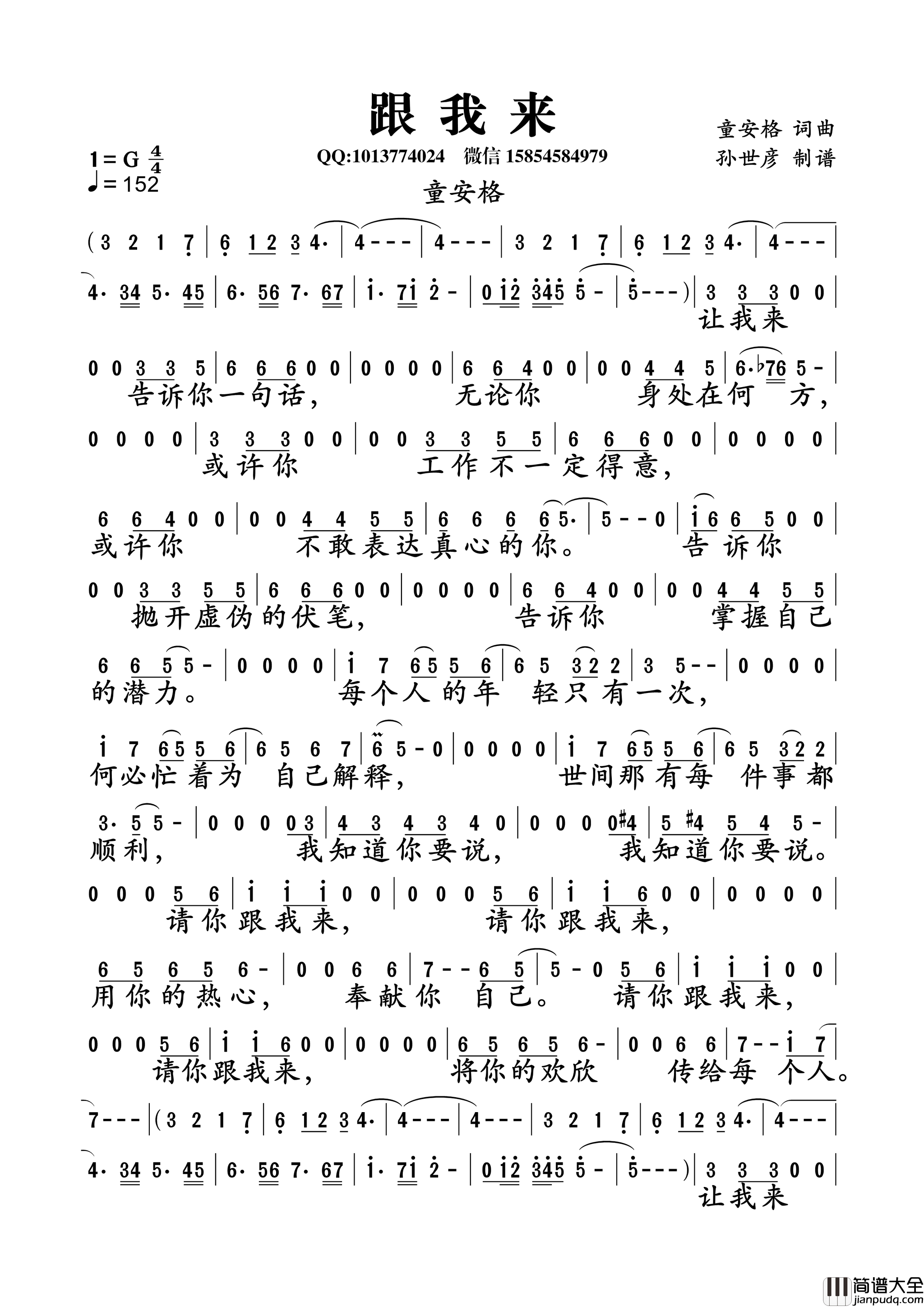 跟我来简谱_童安格演唱_童安格/童安格词曲