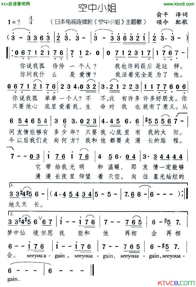 空中小姐简谱