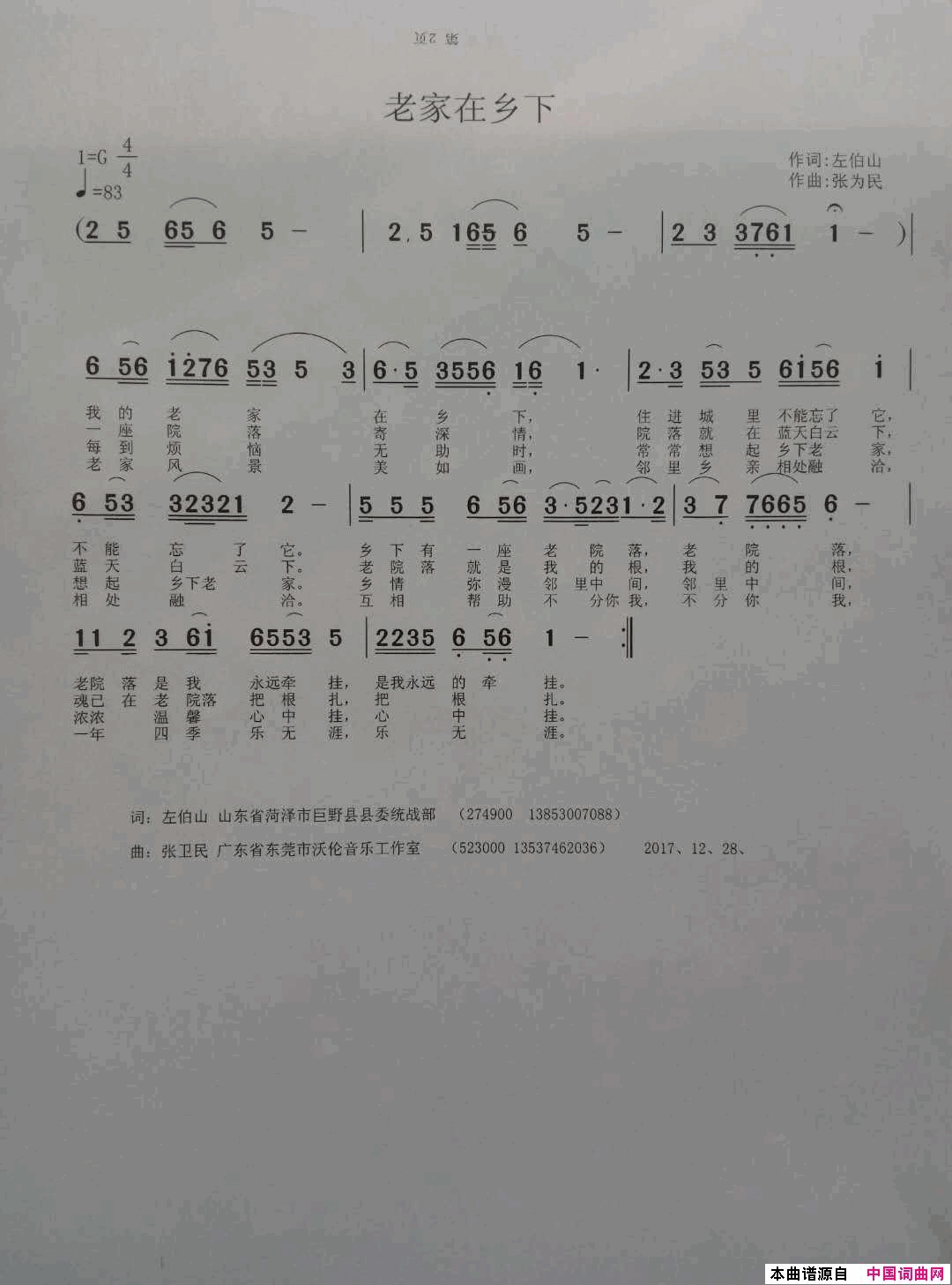 老家在乡下简谱