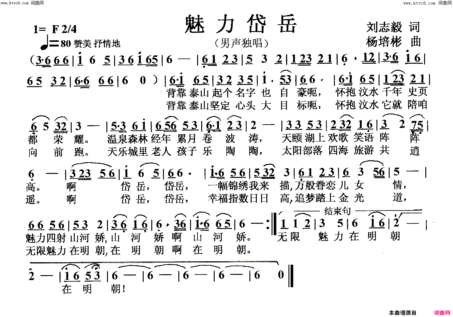 魅力岱岳男声独唱简谱