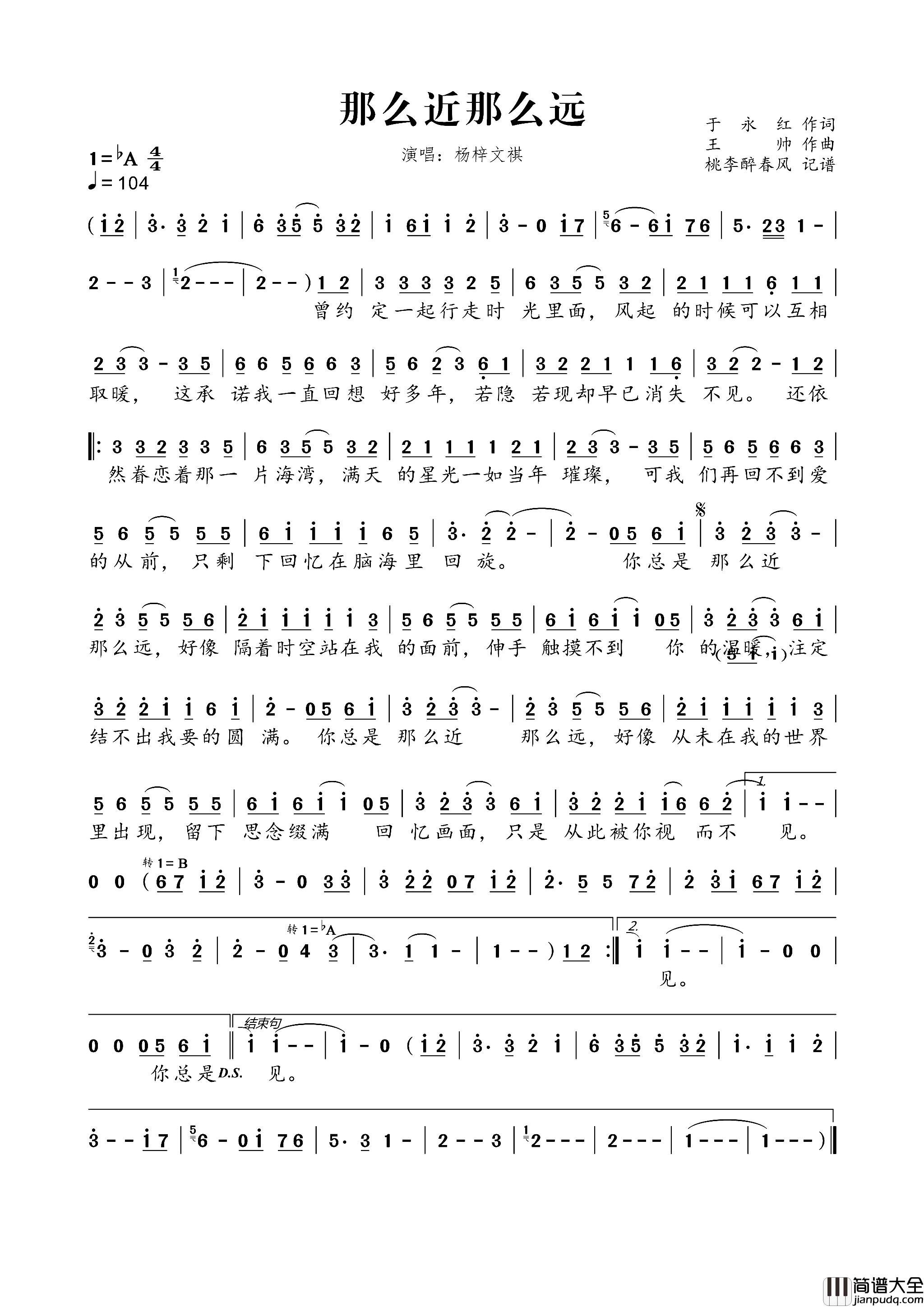 那么近那么远简谱_杨梓文祺演唱_于永红/王帅词曲