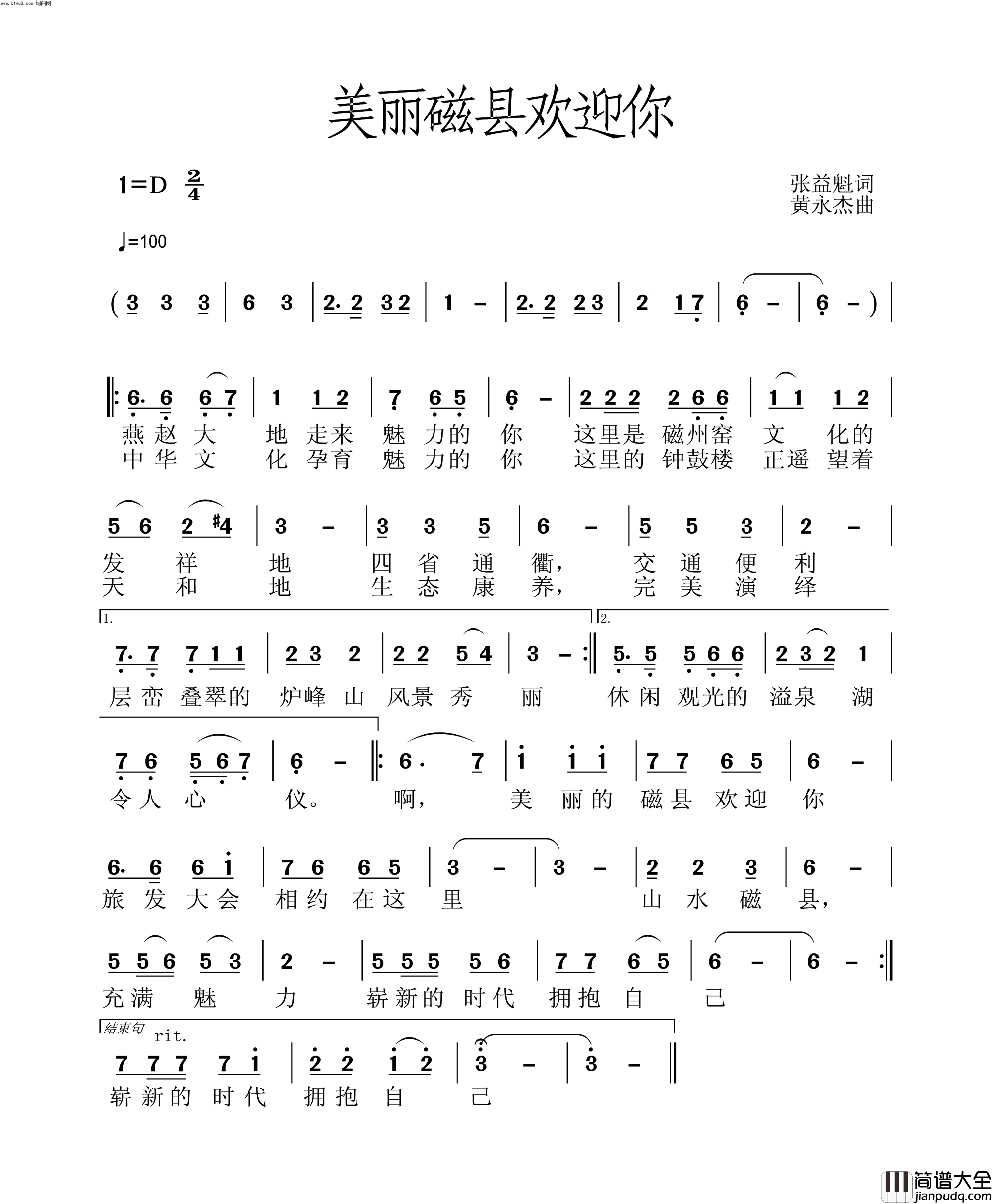 美丽磁县欢迎你简谱