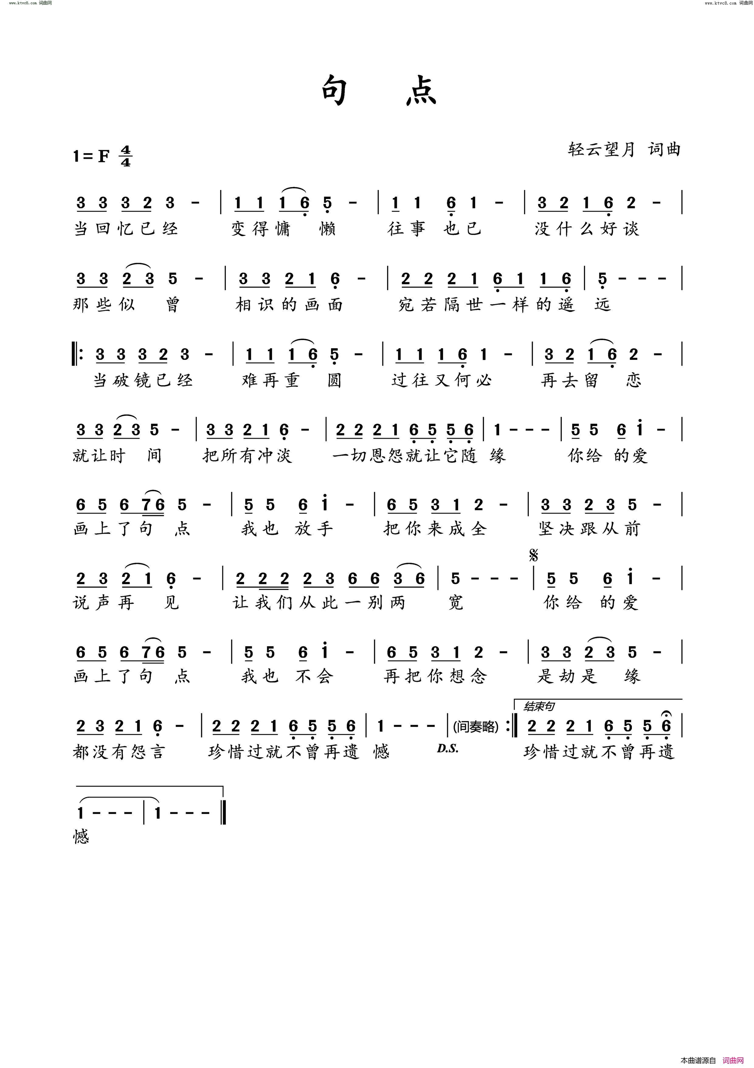 句点简谱