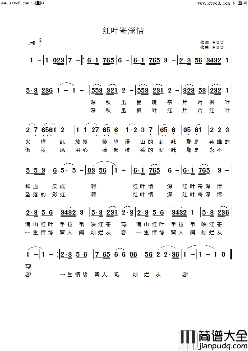 红叶寄深情简谱_檀欢欢演唱_汪义玲/汪义玲词曲