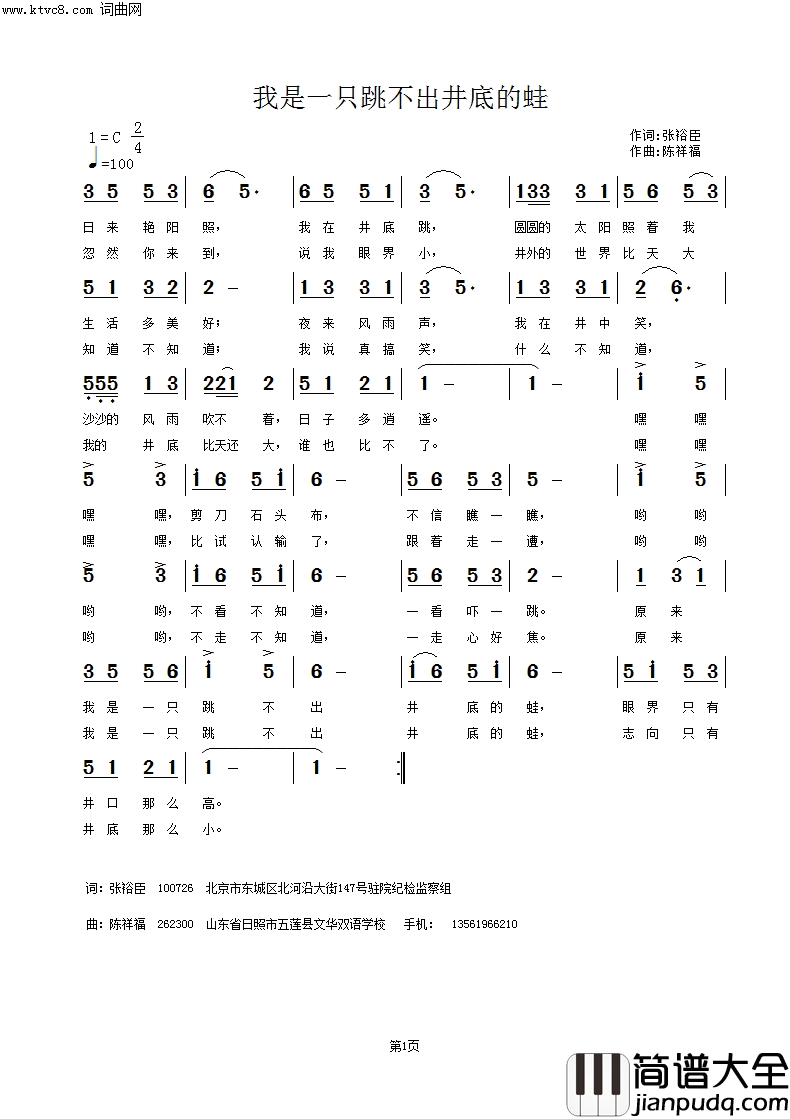我是一只跳不出井底的蛙简谱