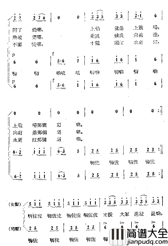 英雄们战胜了大渡河简谱