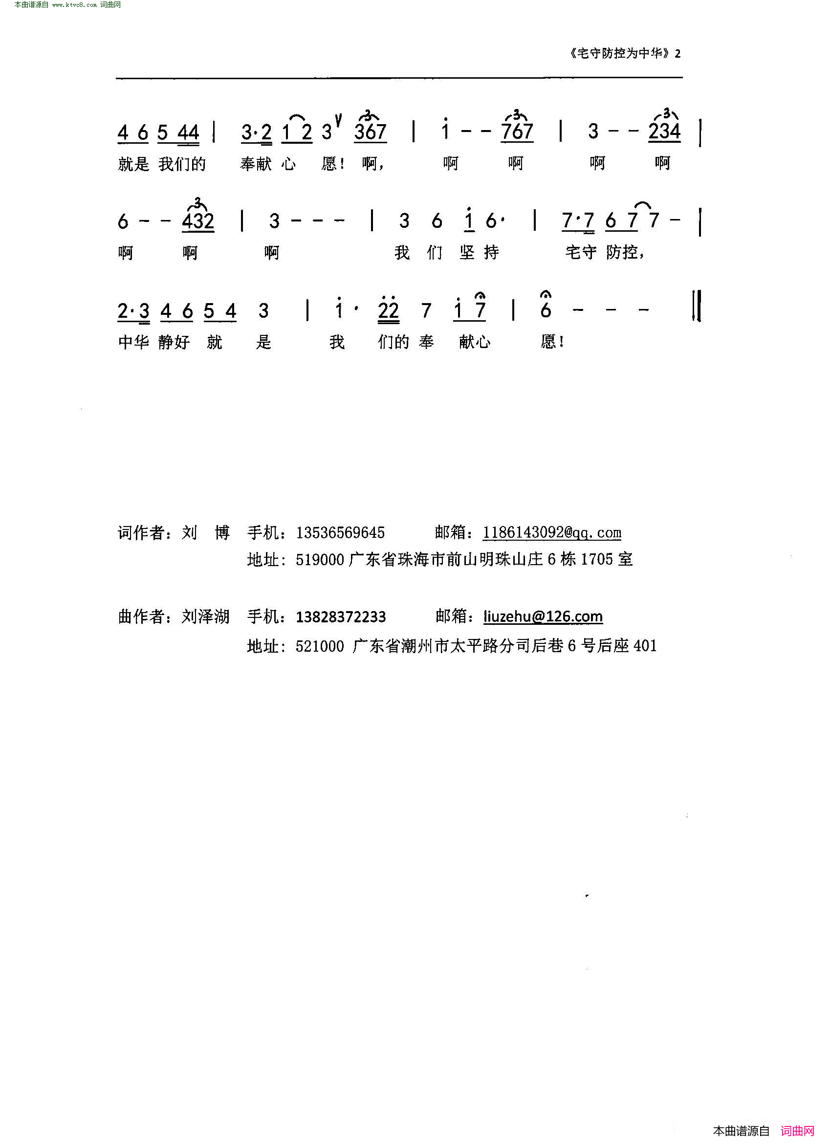 宅守防控为中华简谱