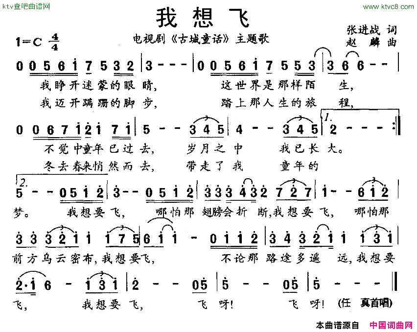 我想飞电视剧_古城童话_主题歌简谱
