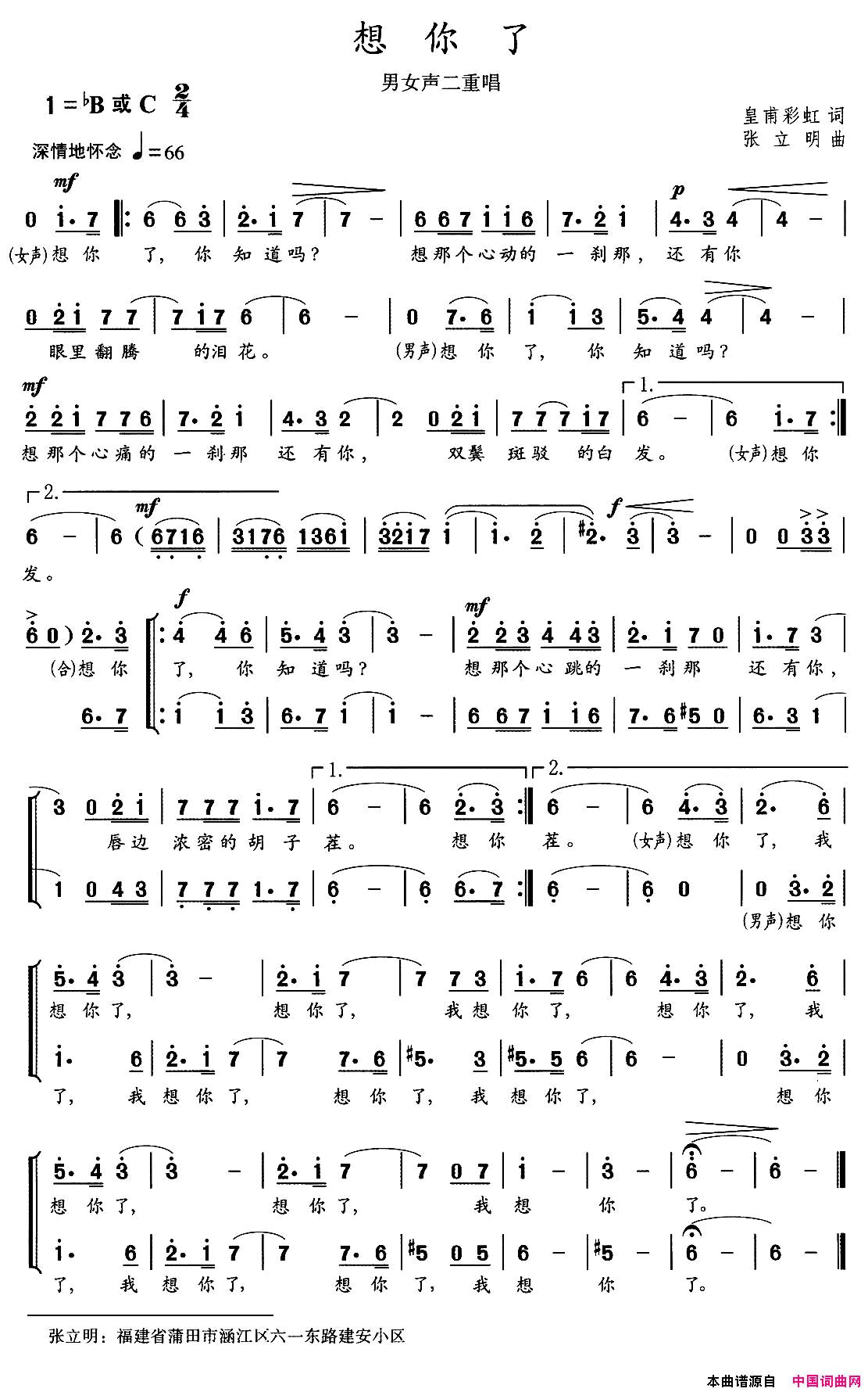 想你了皇甫彩虹词张立明曲、二重唱想你了皇甫彩虹词_张立明曲、二重唱简谱