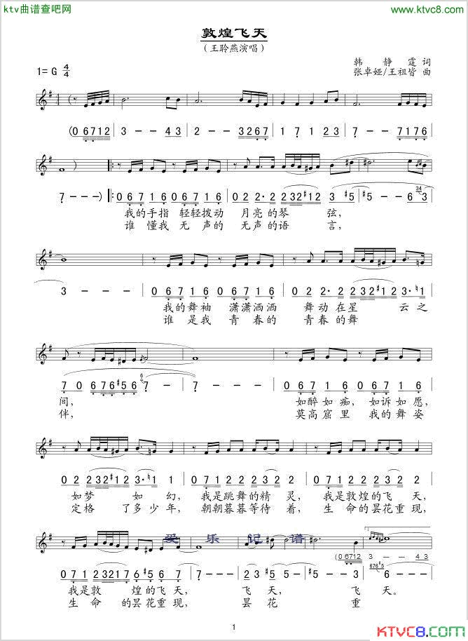 敦煌飞天线、简谱混排版简谱_王聆燕演唱_韩静霆/张卓娅、王祖皆词曲