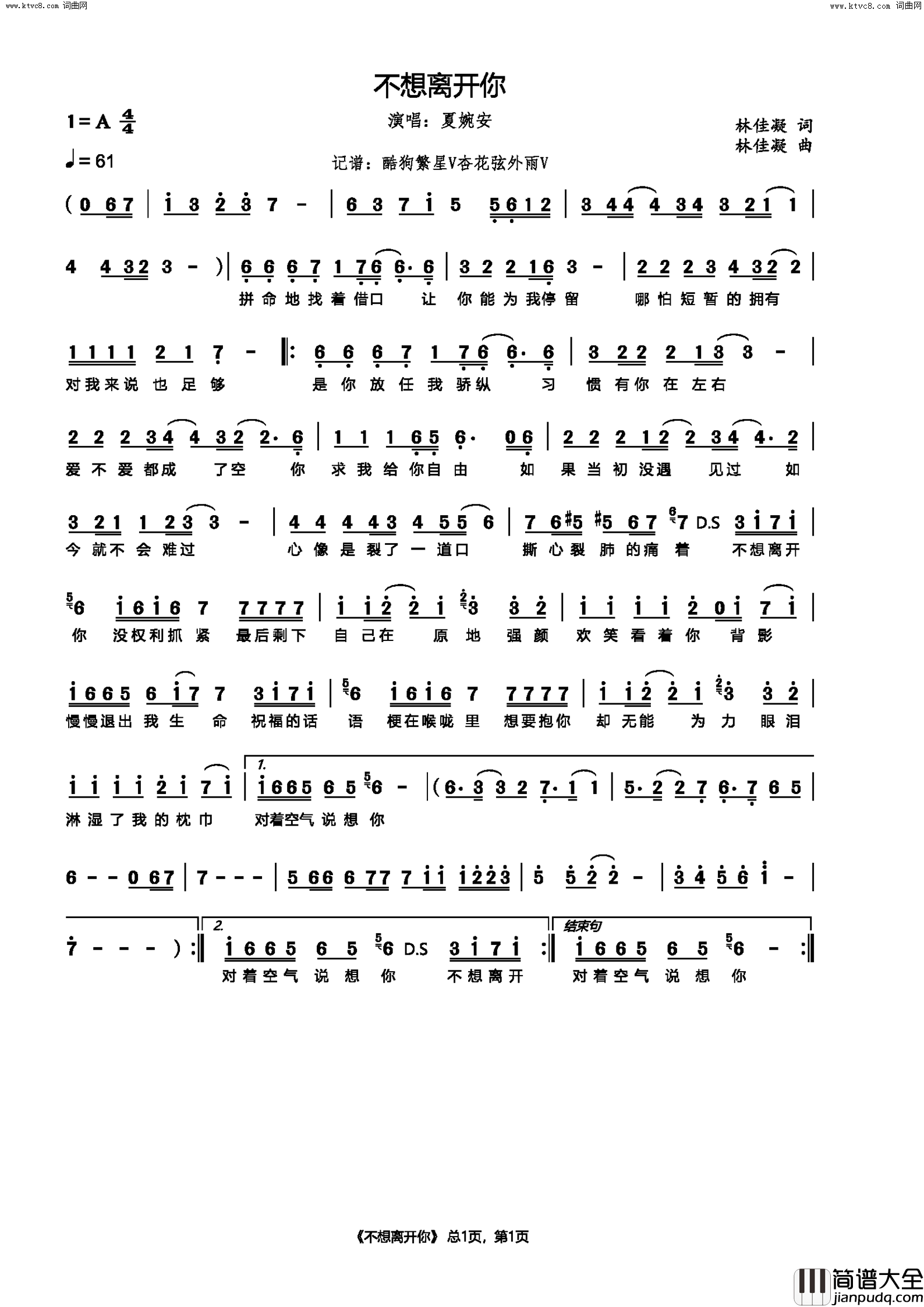 不想离开你简谱_夏婉安演唱_林佳凝/林佳凝词曲