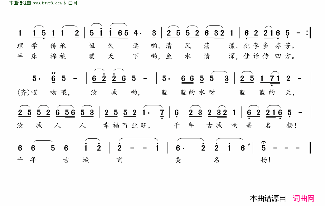 汝城美名扬简谱
