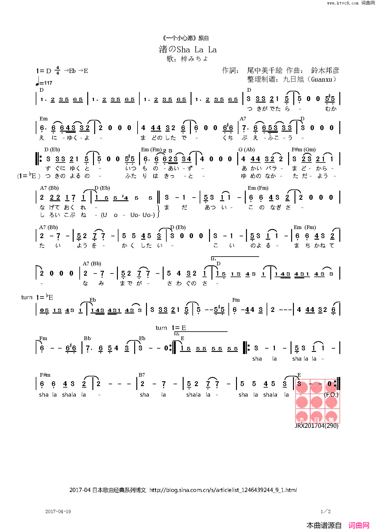 渚のShaLaLa【日】_一个小心愿_原曲简谱