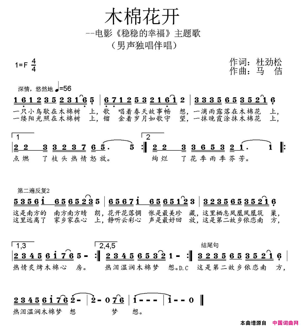 木棉花开杜劲松词马佶曲木棉花开_杜劲松词_马佶曲简谱