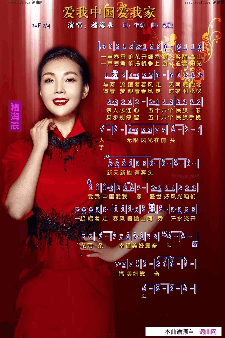 爱我中国爱我家简谱_褚海辰演唱_李劲/栾凯词曲