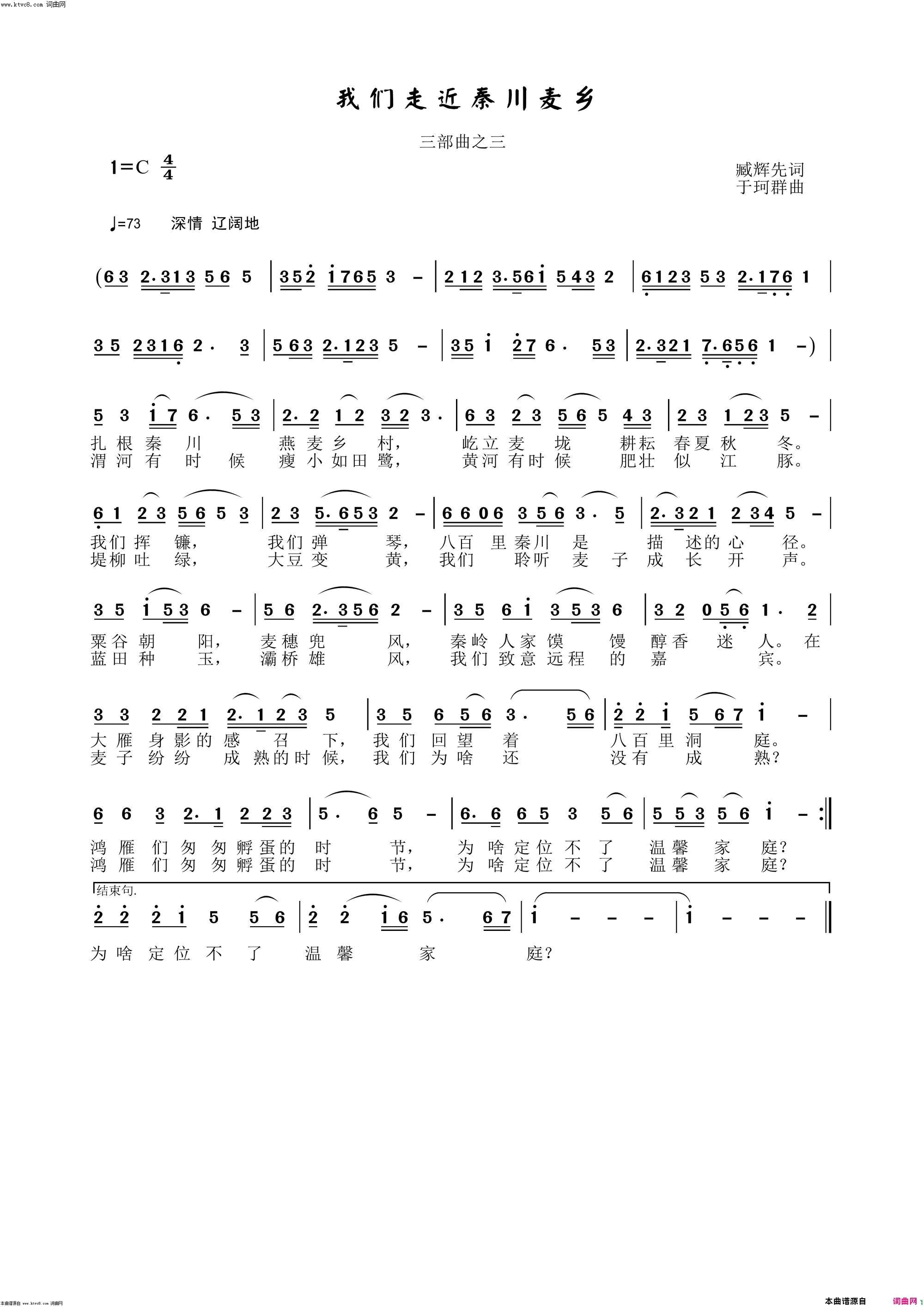 我们走进秦川麦乡三部曲之三简谱_于珂群演唱_臧辉先/于珂群词曲