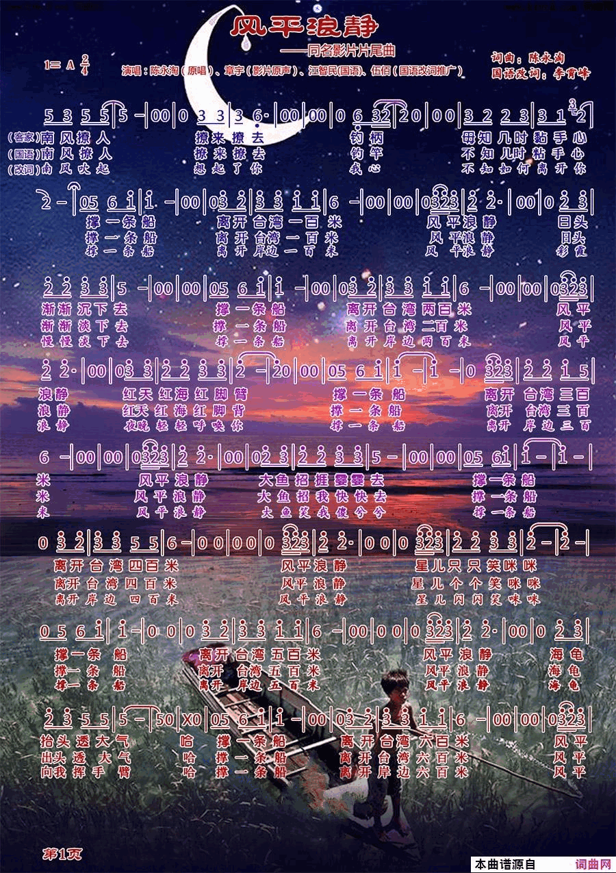 风平浪静_风平浪静_片尾曲简谱_陈永淘演唱_陈永淘/陈永淘词曲