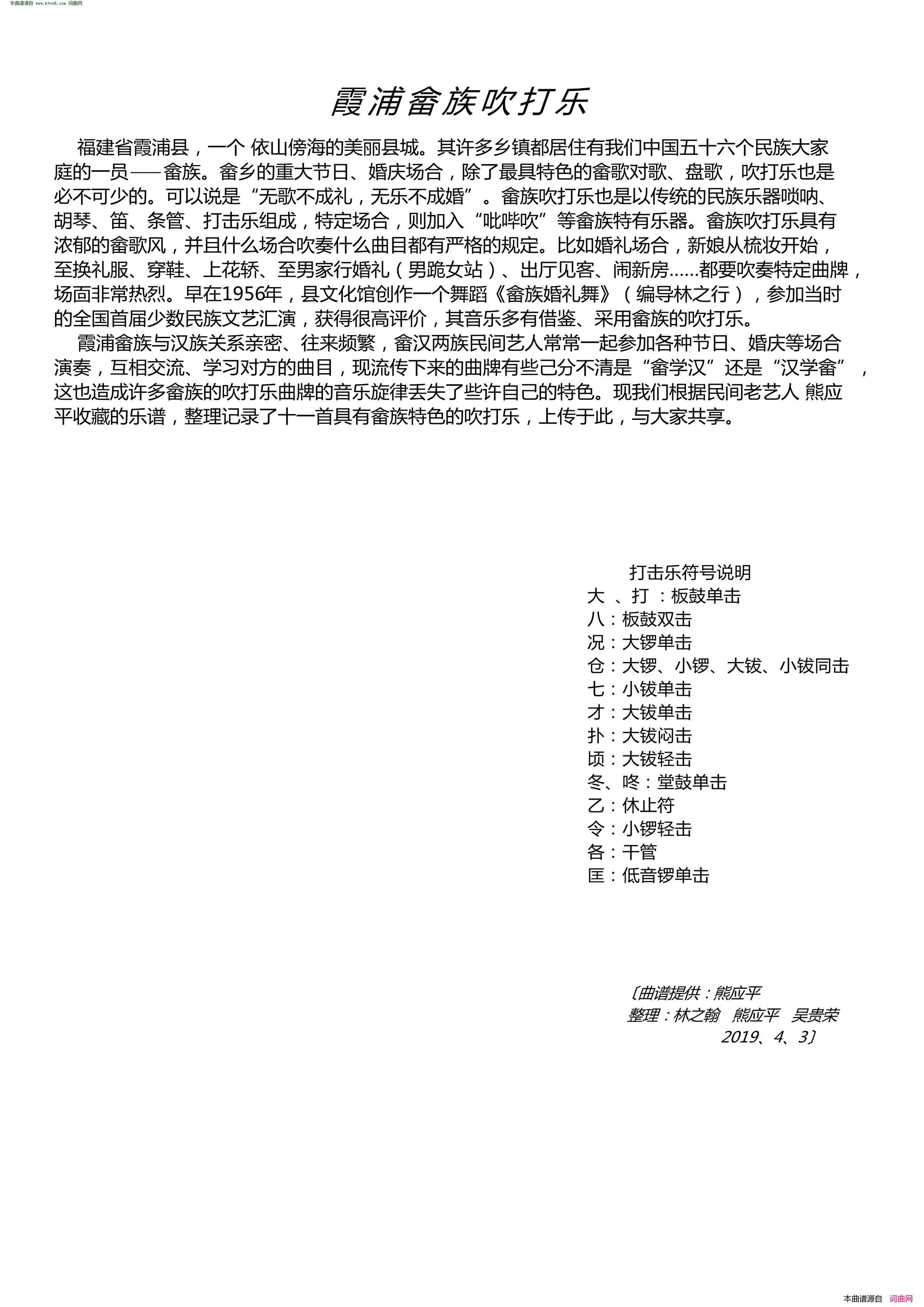 霞浦畲族吹打乐简谱