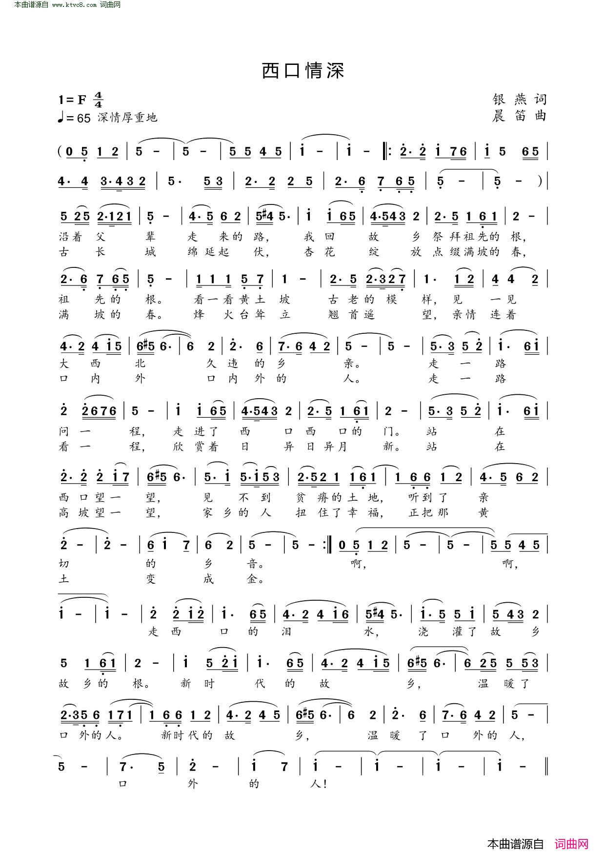 西口深情简谱_鲁金演唱_银燕/晨笛词曲