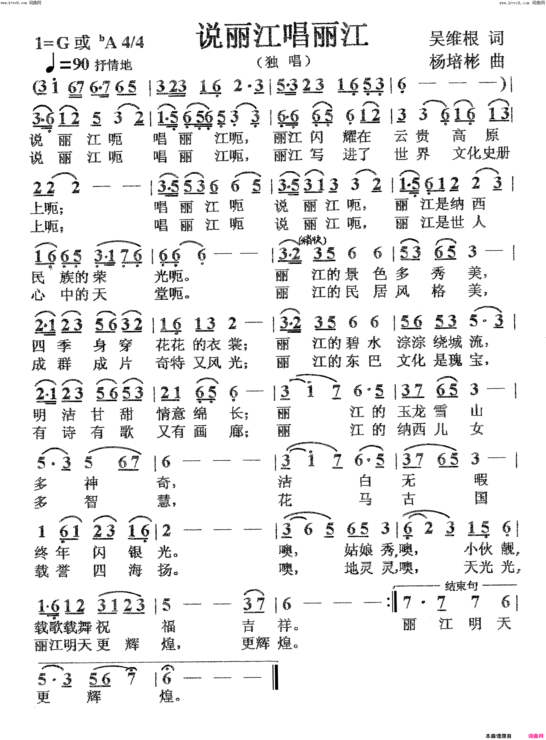 说丽江唱丽江独唱简谱