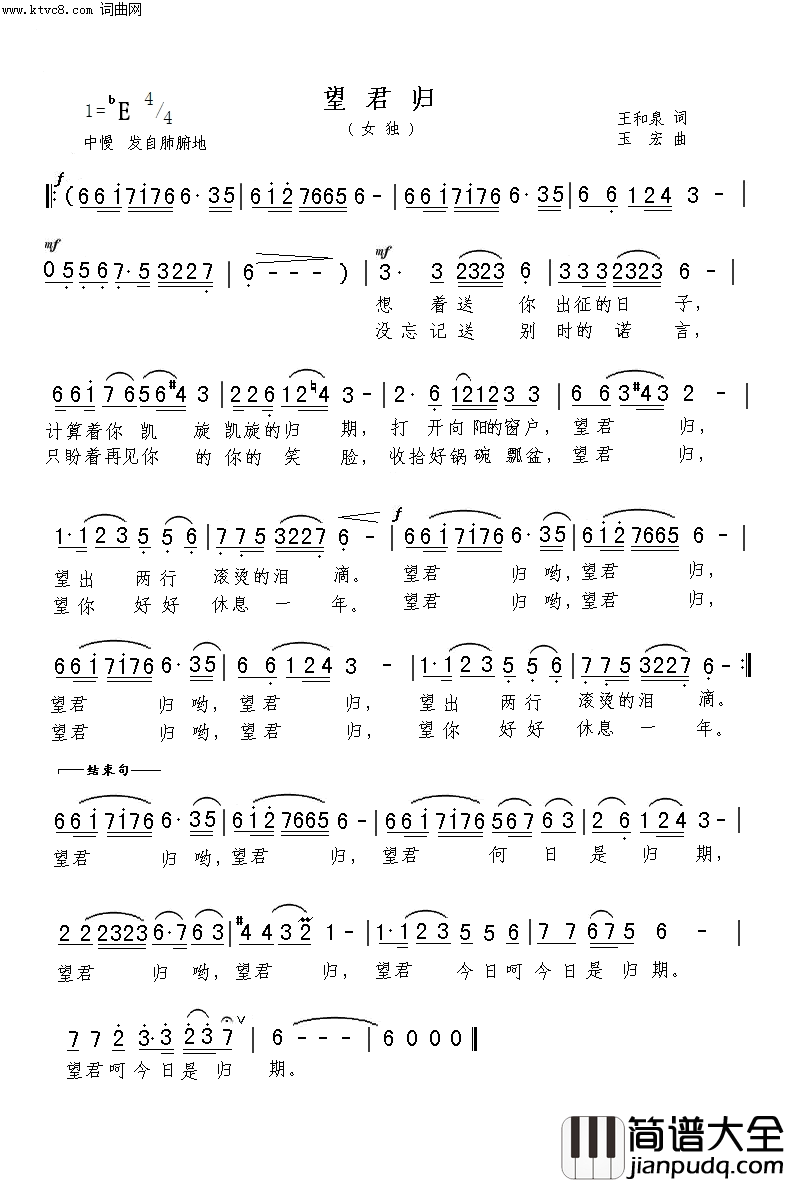 望君归简谱