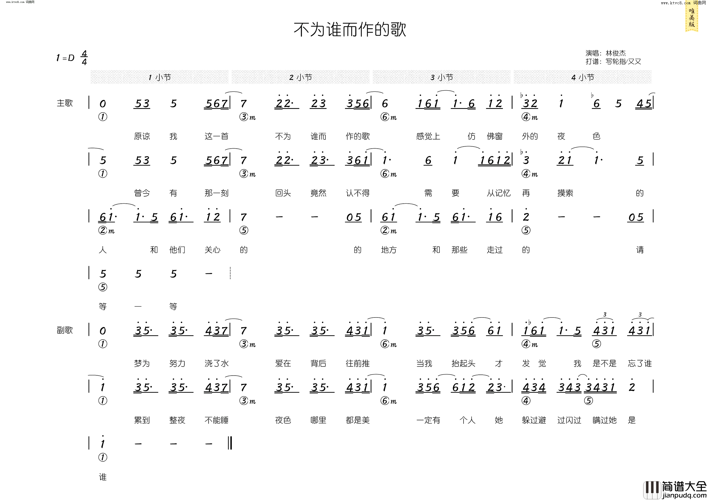 不为谁而作的歌简和谱简谱_林俊杰演唱_林秋离/林俊杰词曲