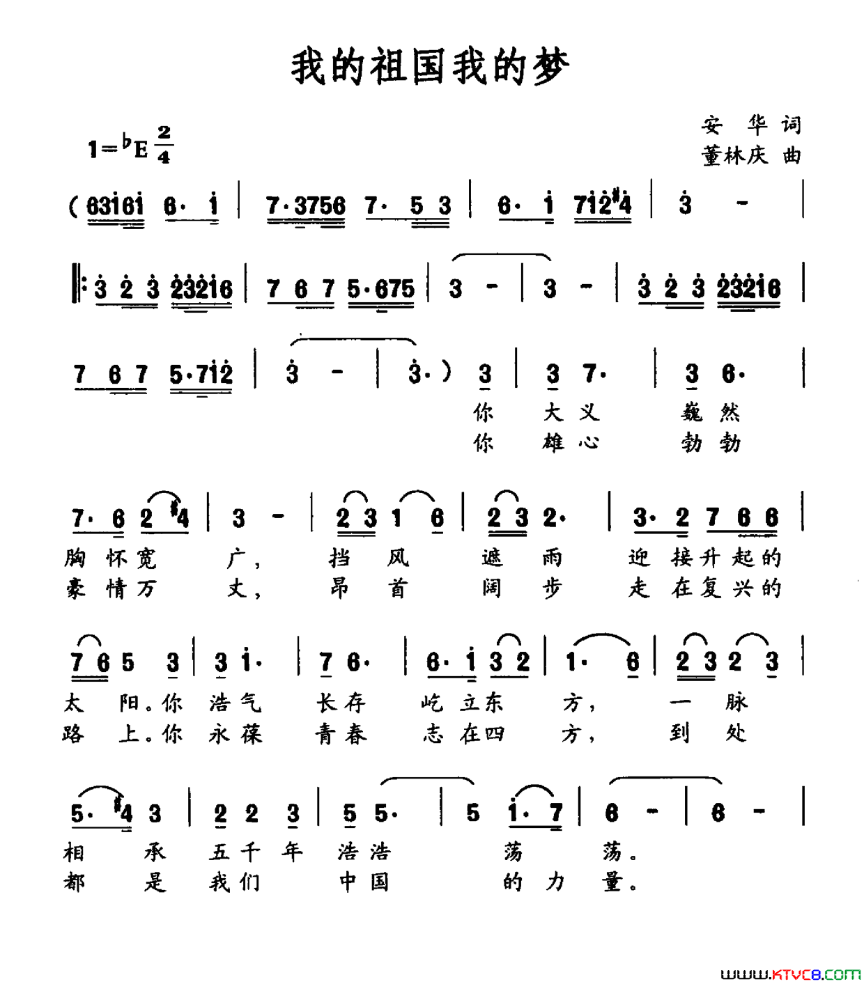 我的祖国我的梦简谱_汤非演唱_安华/董林庆词曲