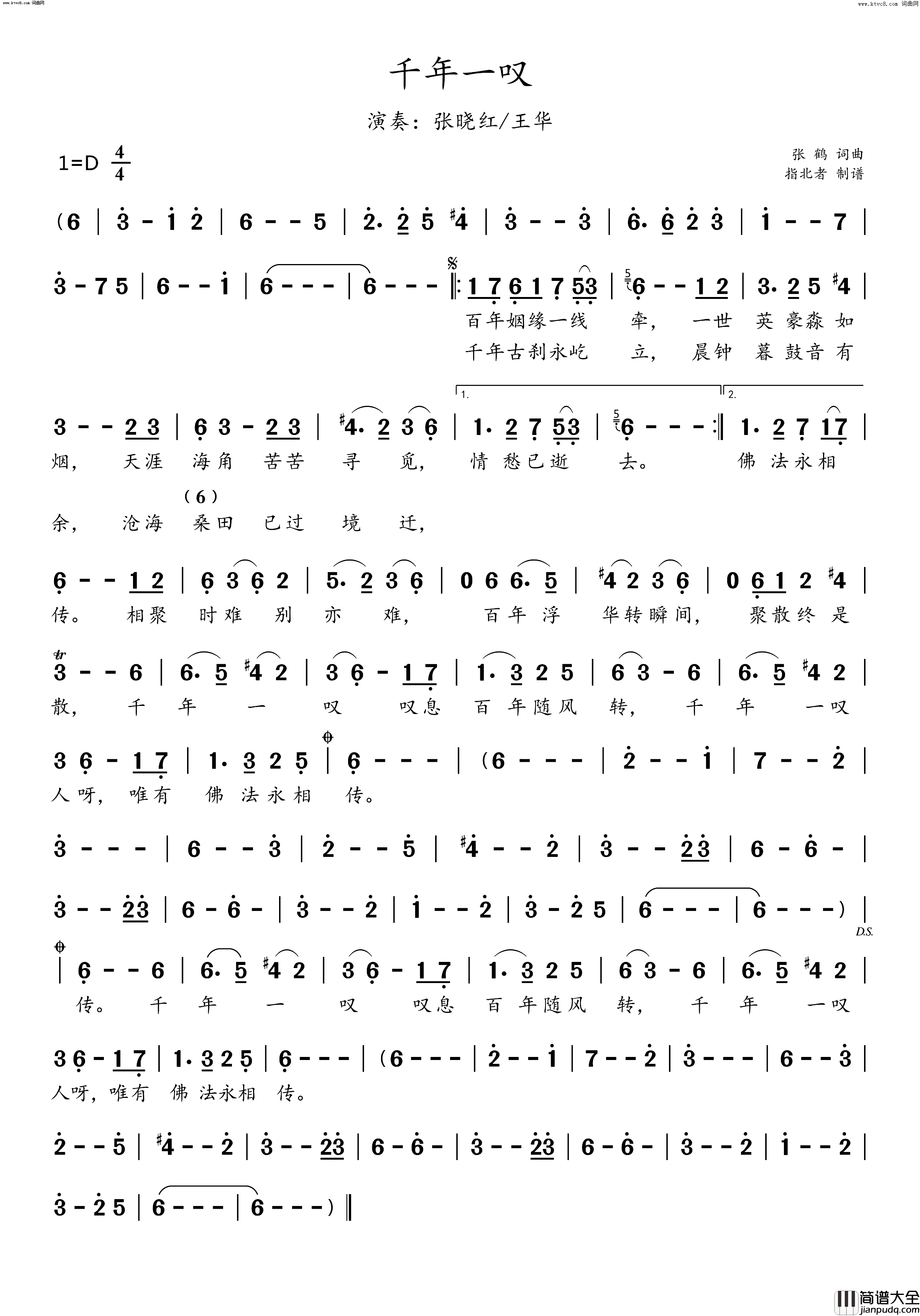 千年一叹简谱_张晓红演唱_张鹤/张鹤词曲