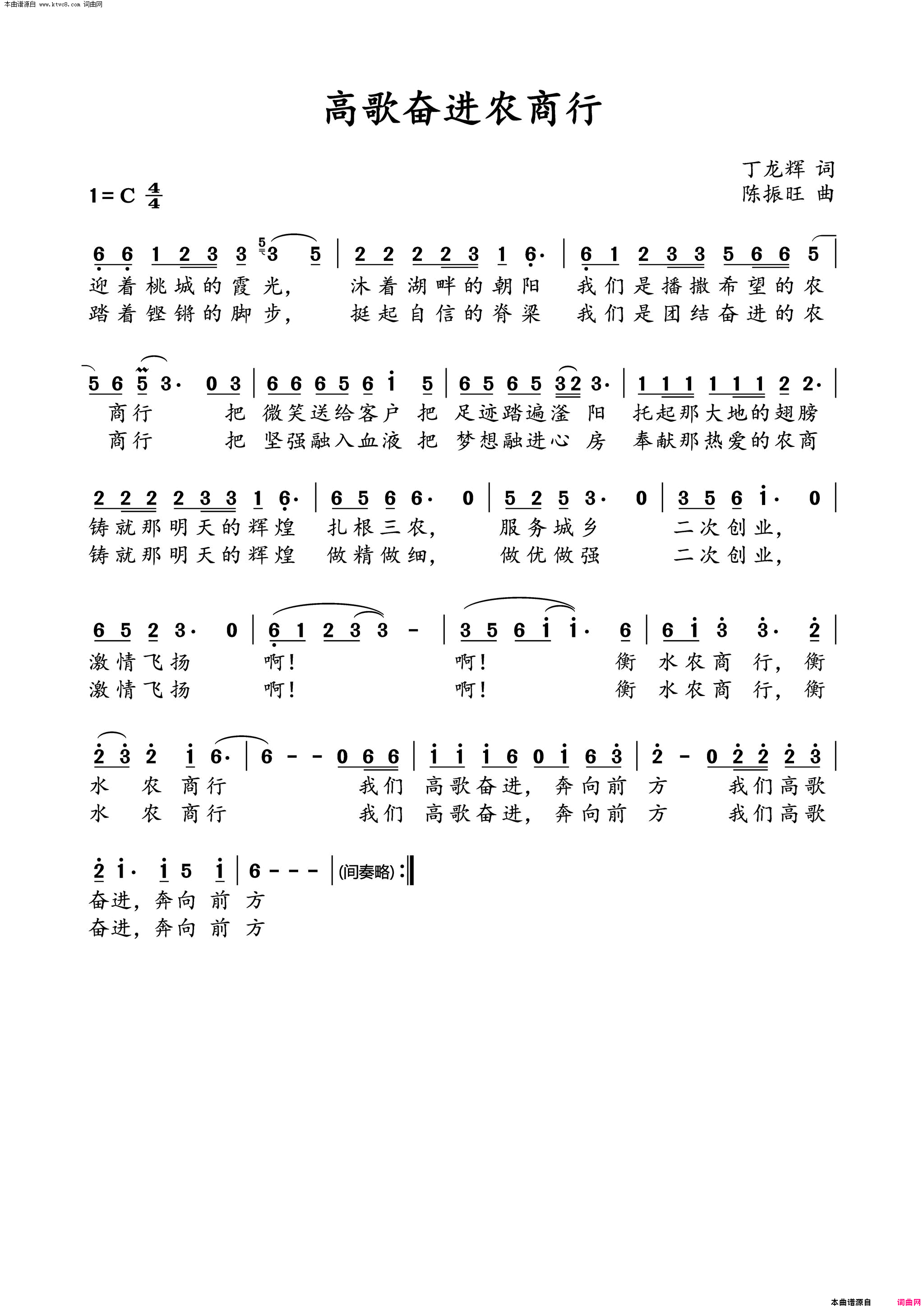 高歌奋进农商行简谱