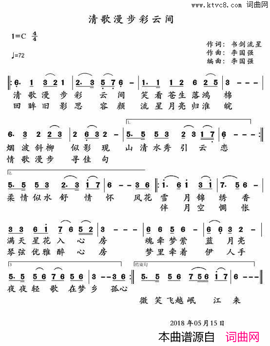 清歌漫步彩云间简谱