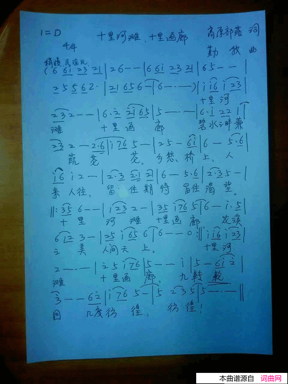 十里河滩十里画廊简谱