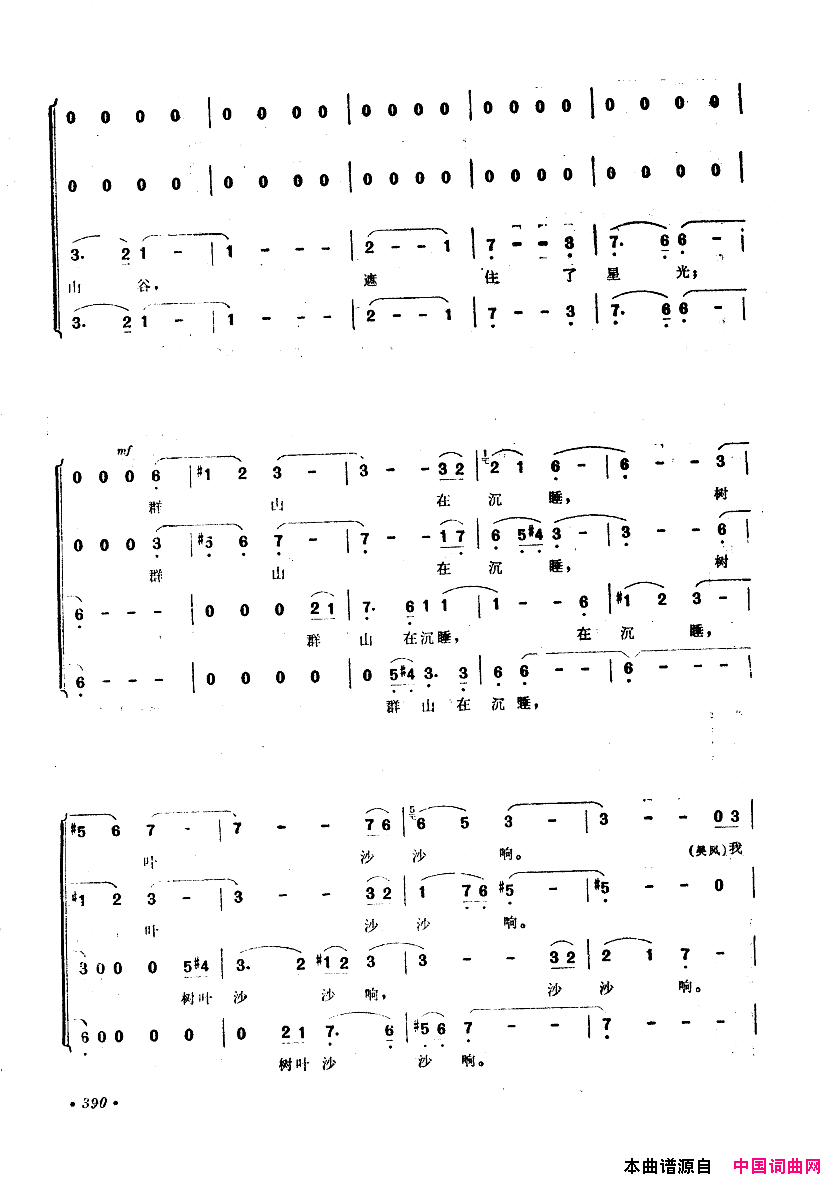 中国歌剧选曲集351_400简谱