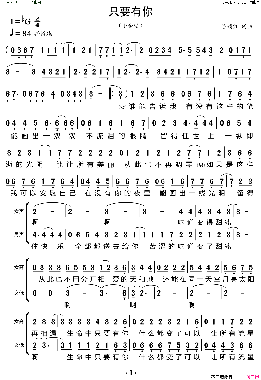 只要有你简谱_黑鸭子组合演唱_陈颂红/陈颂红词曲