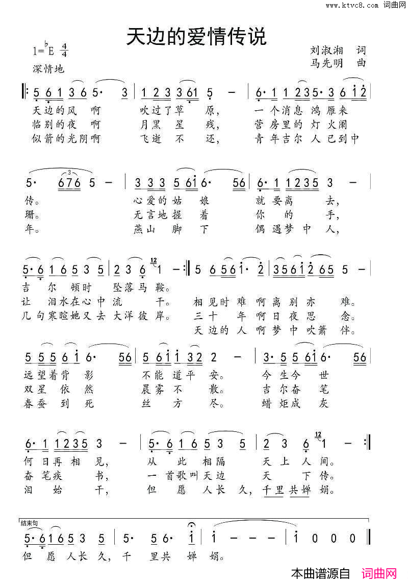 天边的爱情传说简谱
