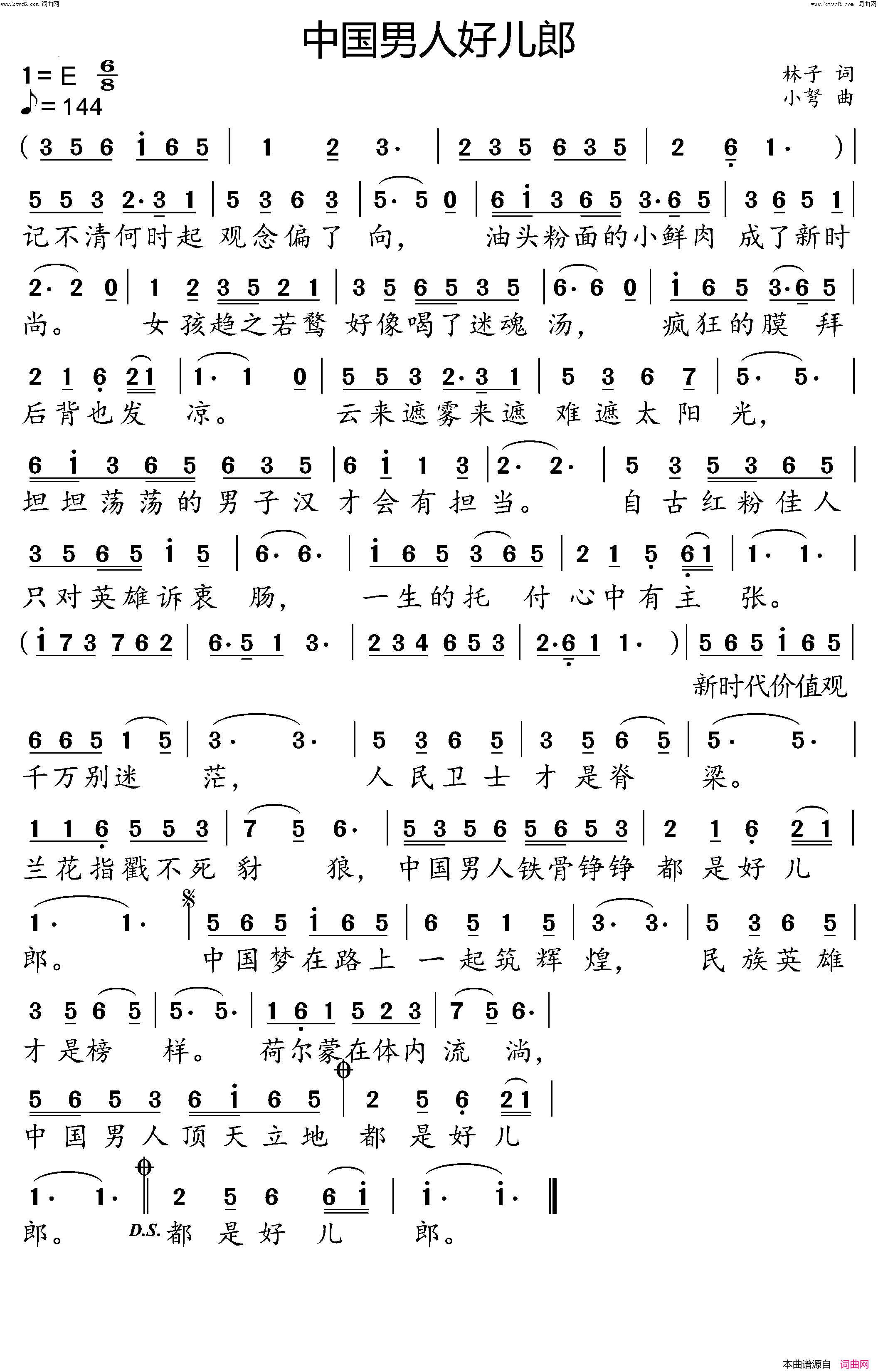 中国男人好儿郎简谱_小弩演唱_林子/小弩词曲